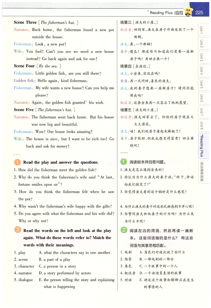 2025春教材帮英语七下英语RJ主书_新人教八下资料包_23多套教辅合集_2026春初中英语7-9年级下册《新教材帮＋练习帮》含答案（人教版）_教材帮初中英语25年下册7