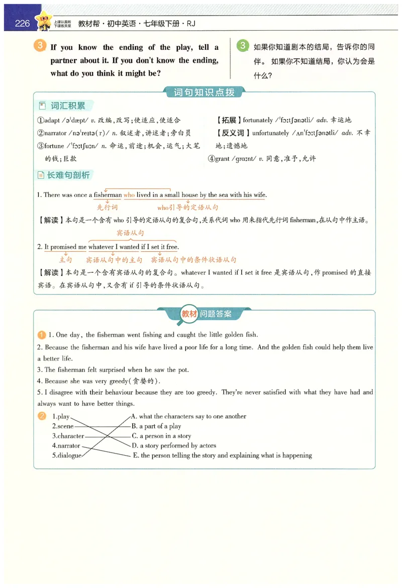 2025春教材帮英语七下英语RJ主书_新人教八下资料包_23多套教辅合集_2026春初中英语7-9年级下册《新教材帮＋练习帮》含答案（人教版）_教材帮初中英语25年下册7