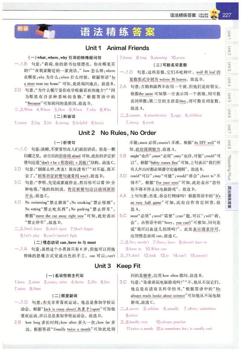 2025春教材帮英语七下英语RJ主书_新人教八下资料包_23多套教辅合集_2026春初中英语7-9年级下册《新教材帮＋练习帮》含答案（人教版）_教材帮初中英语25年下册7