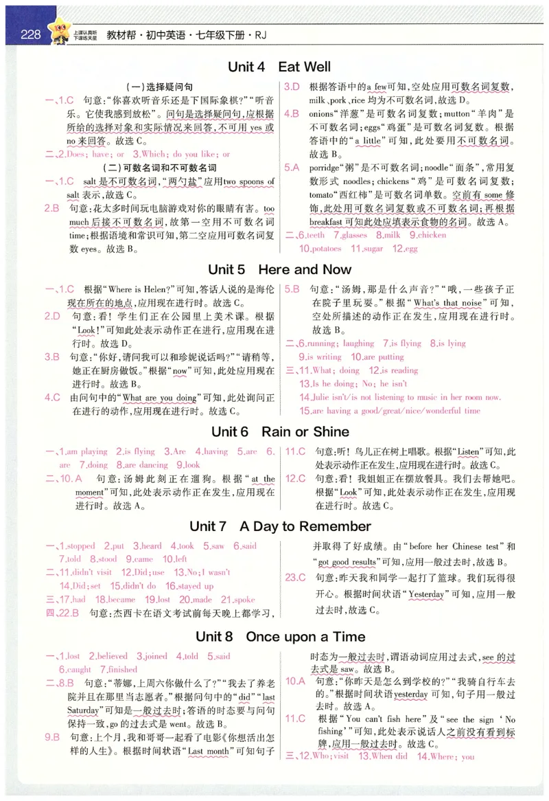 2025春教材帮英语七下英语RJ主书_新人教八下资料包_23多套教辅合集_2026春初中英语7-9年级下册《新教材帮＋练习帮》含答案（人教版）_教材帮初中英语25年下册7