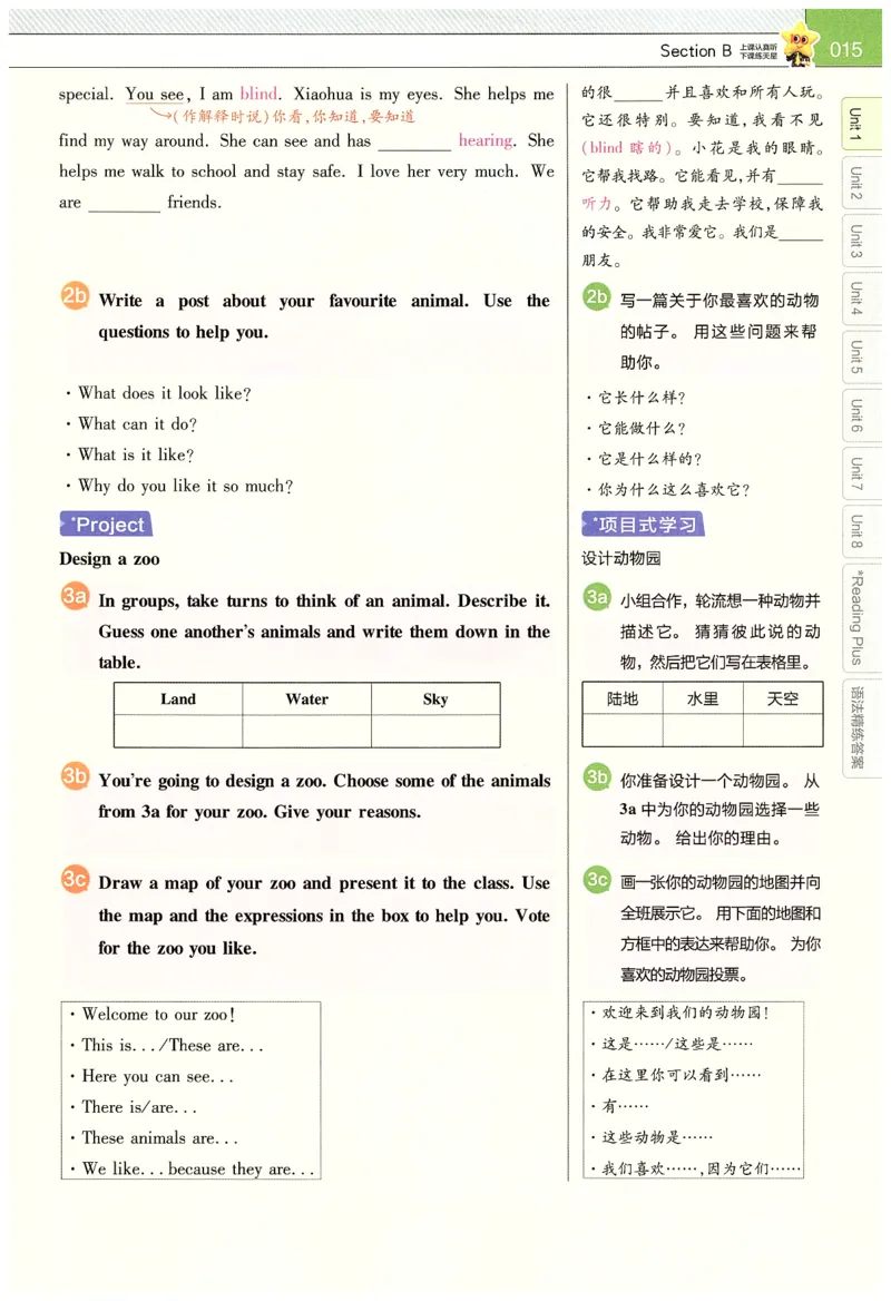 2025春教材帮英语七下英语RJ主书_新人教八下资料包_23多套教辅合集_2026春初中英语7-9年级下册《新教材帮＋练习帮》含答案（人教版）_教材帮初中英语25年下册7