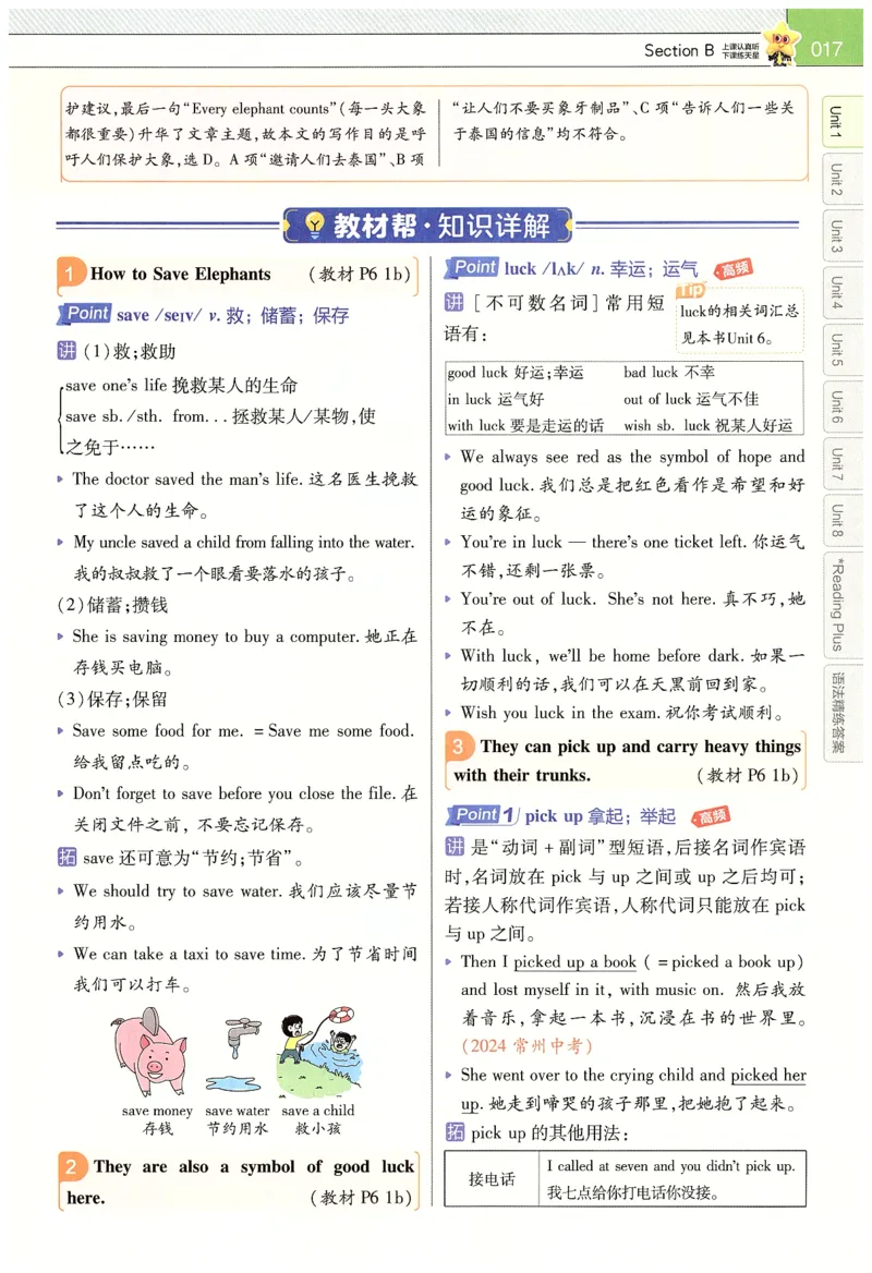 2025春教材帮英语七下英语RJ主书_新人教八下资料包_23多套教辅合集_2026春初中英语7-9年级下册《新教材帮＋练习帮》含答案（人教版）_教材帮初中英语25年下册7