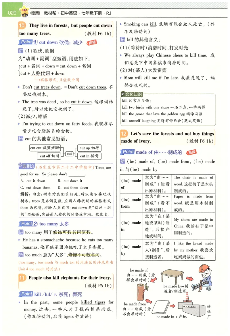 2025春教材帮英语七下英语RJ主书_新人教八下资料包_23多套教辅合集_2026春初中英语7-9年级下册《新教材帮＋练习帮》含答案（人教版）_教材帮初中英语25年下册7