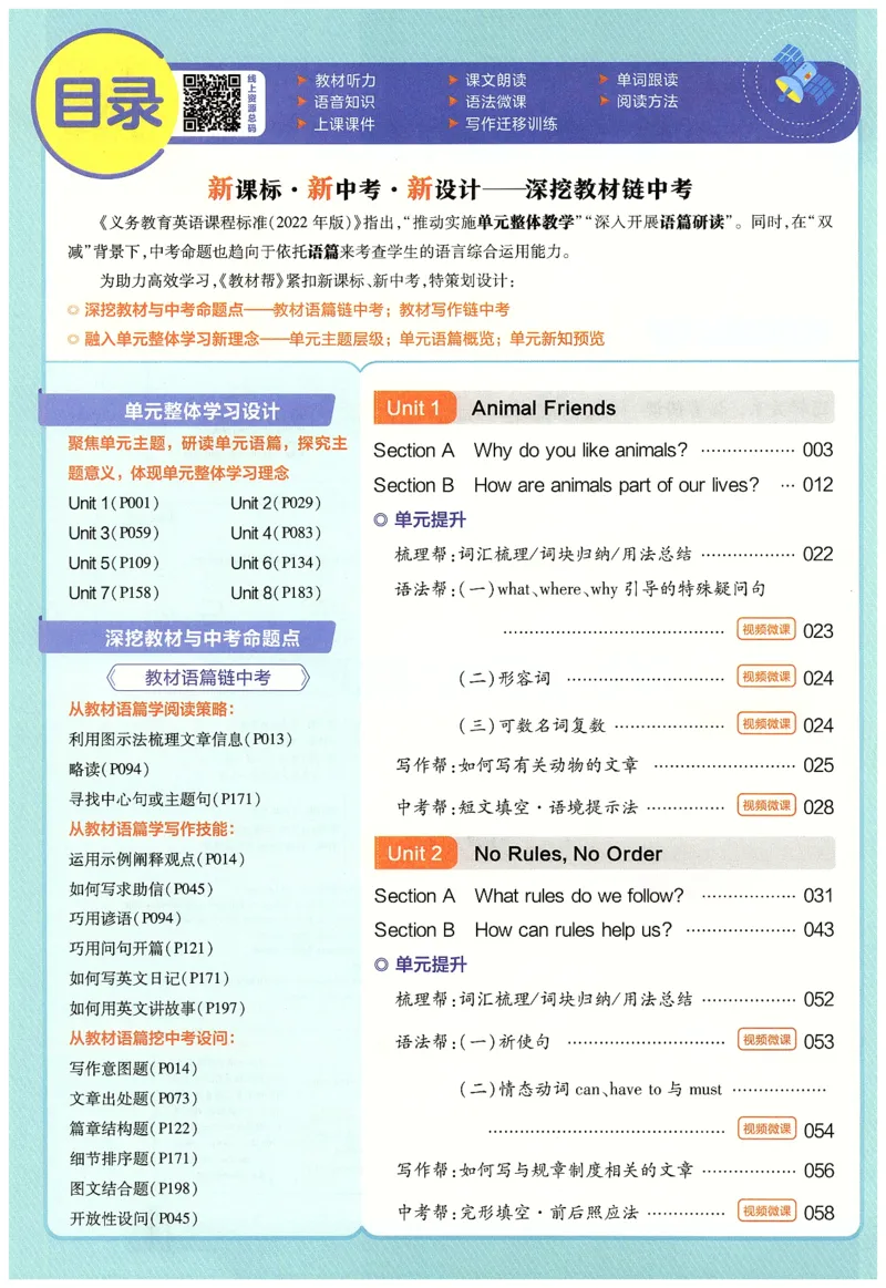 2025春教材帮英语七下英语RJ主书_新人教八下资料包_23多套教辅合集_2026春初中英语7-9年级下册《新教材帮＋练习帮》含答案（人教版）_教材帮初中英语25年下册7