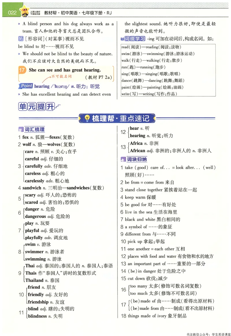 2025春教材帮英语七下英语RJ主书_新人教八下资料包_23多套教辅合集_2026春初中英语7-9年级下册《新教材帮＋练习帮》含答案（人教版）_教材帮初中英语25年下册7