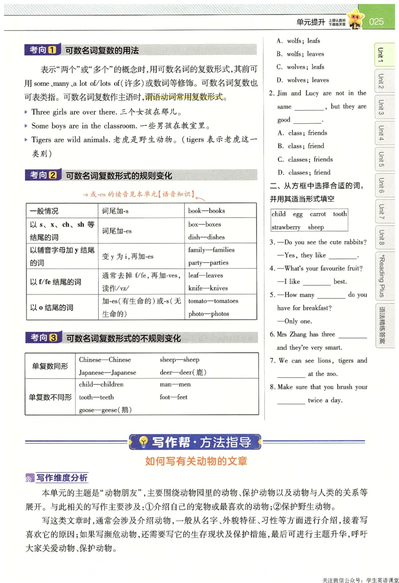 2025春教材帮英语七下英语RJ主书_新人教八下资料包_23多套教辅合集_2026春初中英语7-9年级下册《新教材帮＋练习帮》含答案（人教版）_教材帮初中英语25年下册7