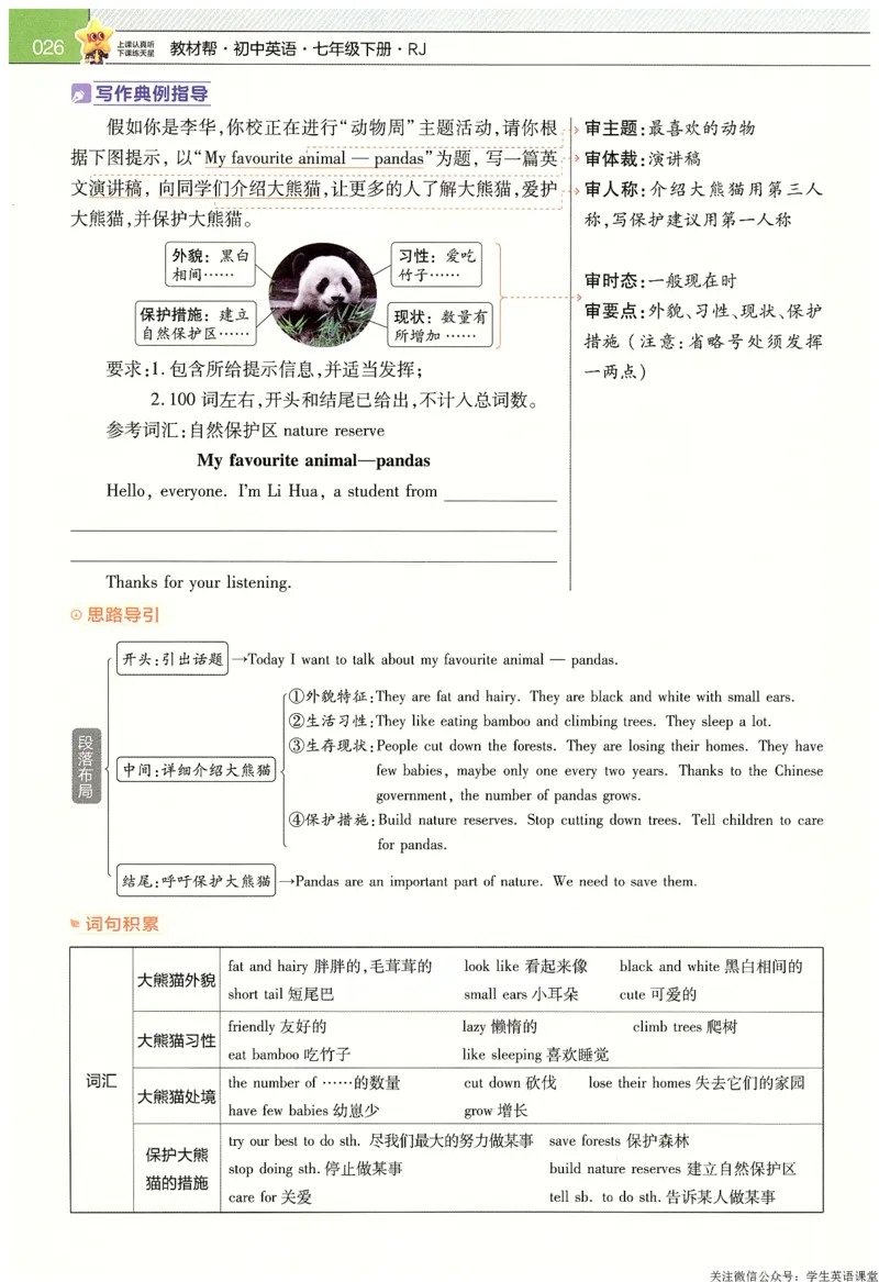 2025春教材帮英语七下英语RJ主书_新人教八下资料包_23多套教辅合集_2026春初中英语7-9年级下册《新教材帮＋练习帮》含答案（人教版）_教材帮初中英语25年下册7