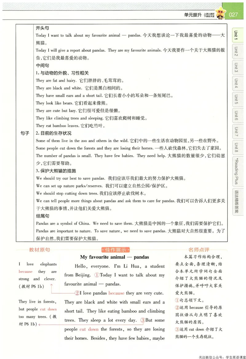 2025春教材帮英语七下英语RJ主书_新人教八下资料包_23多套教辅合集_2026春初中英语7-9年级下册《新教材帮＋练习帮》含答案（人教版）_教材帮初中英语25年下册7