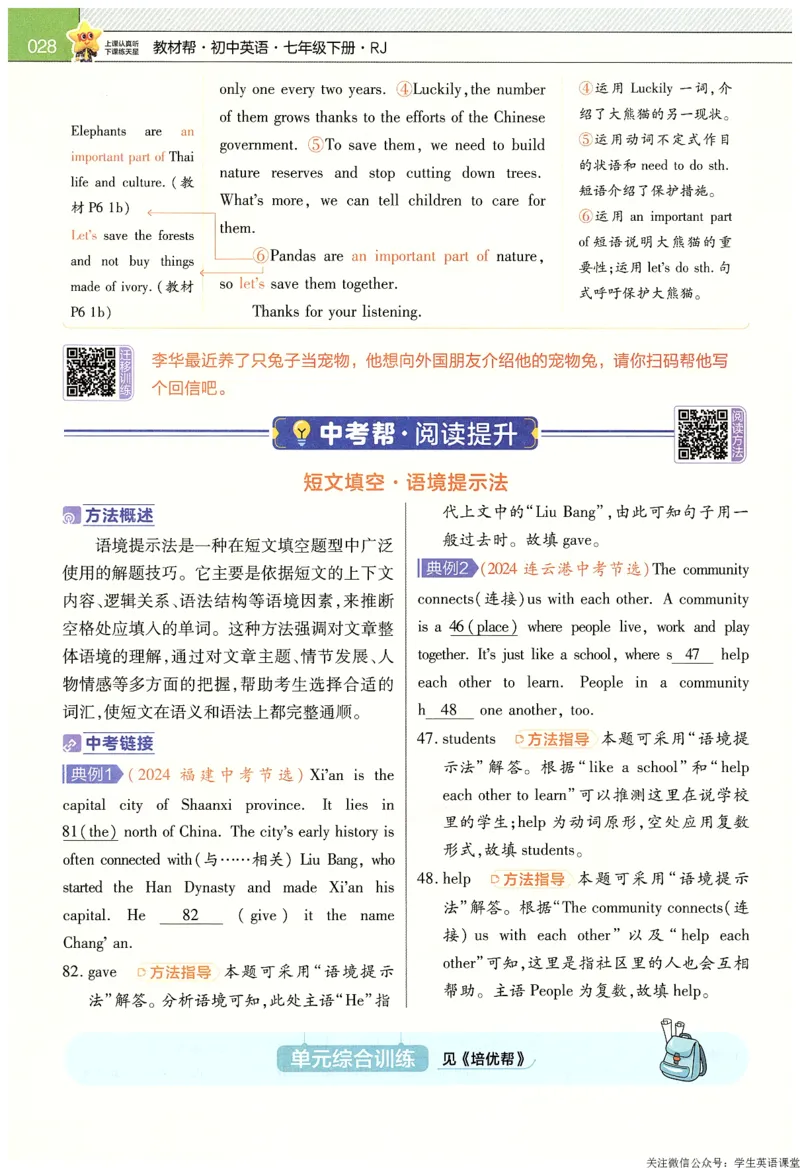 2025春教材帮英语七下英语RJ主书_新人教八下资料包_23多套教辅合集_2026春初中英语7-9年级下册《新教材帮＋练习帮》含答案（人教版）_教材帮初中英语25年下册7