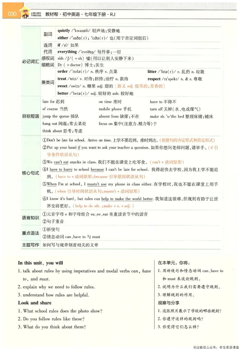 2025春教材帮英语七下英语RJ主书_新人教八下资料包_23多套教辅合集_2026春初中英语7-9年级下册《新教材帮＋练习帮》含答案（人教版）_教材帮初中英语25年下册7