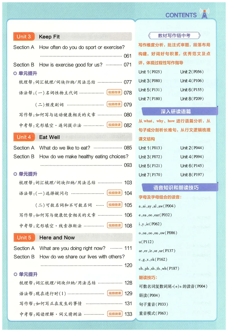 2025春教材帮英语七下英语RJ主书_新人教八下资料包_23多套教辅合集_2026春初中英语7-9年级下册《新教材帮＋练习帮》含答案（人教版）_教材帮初中英语25年下册7