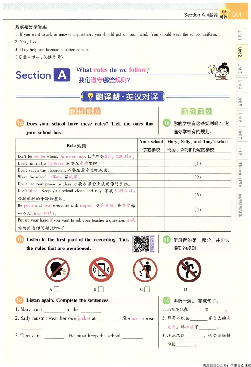 2025春教材帮英语七下英语RJ主书_新人教八下资料包_23多套教辅合集_2026春初中英语7-9年级下册《新教材帮＋练习帮》含答案（人教版）_教材帮初中英语25年下册7