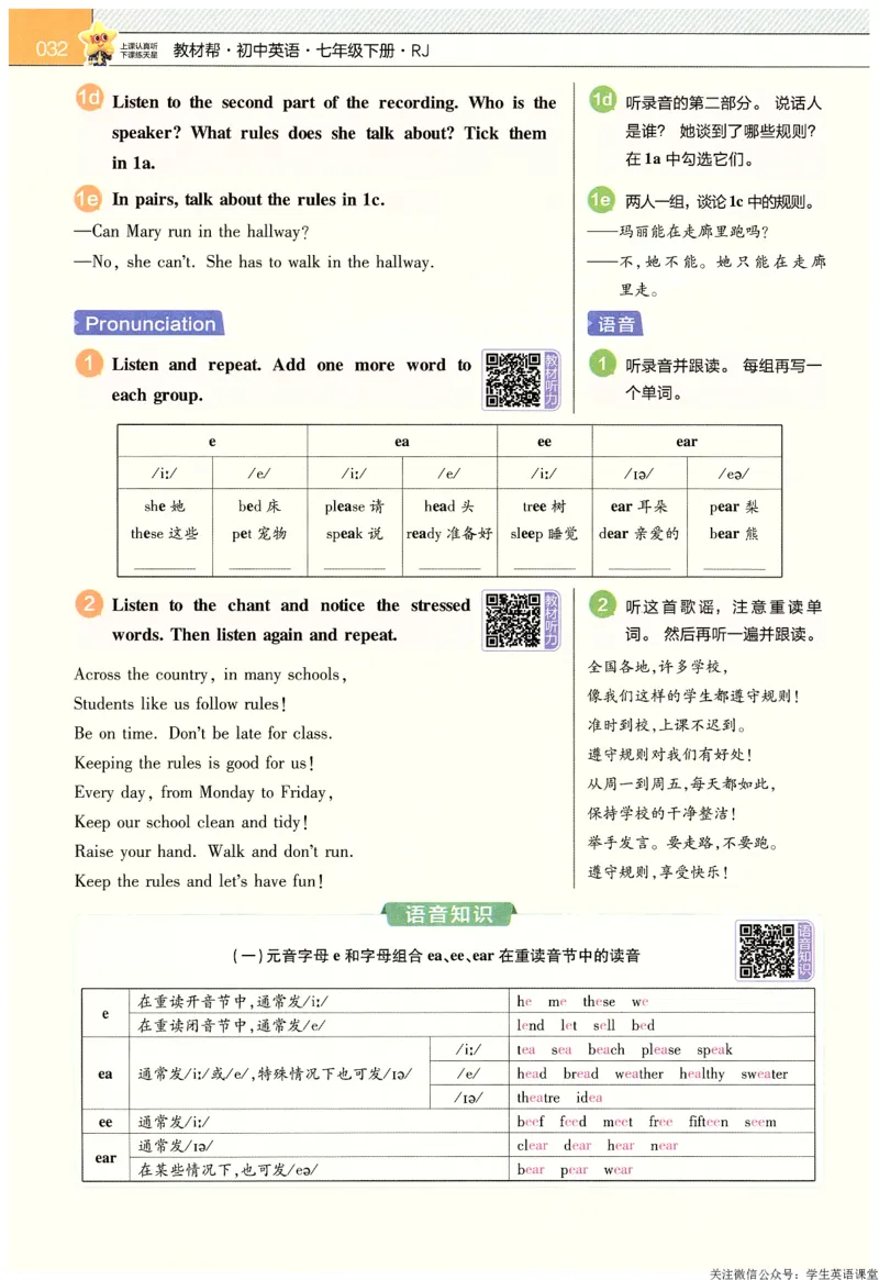 2025春教材帮英语七下英语RJ主书_新人教八下资料包_23多套教辅合集_2026春初中英语7-9年级下册《新教材帮＋练习帮》含答案（人教版）_教材帮初中英语25年下册7