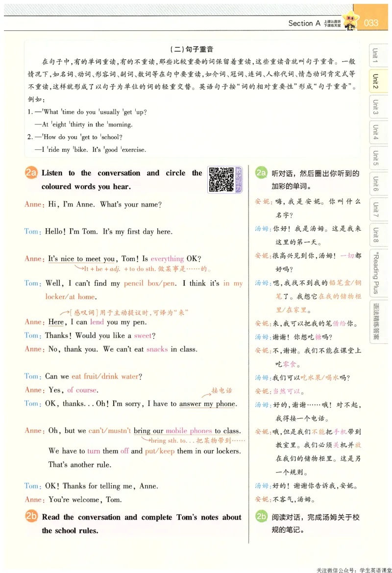 2025春教材帮英语七下英语RJ主书_新人教八下资料包_23多套教辅合集_2026春初中英语7-9年级下册《新教材帮＋练习帮》含答案（人教版）_教材帮初中英语25年下册7