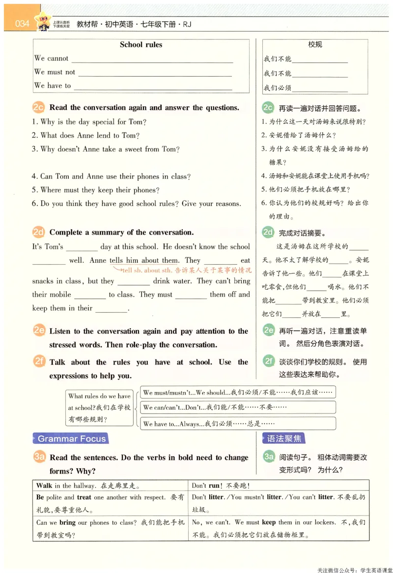 2025春教材帮英语七下英语RJ主书_新人教八下资料包_23多套教辅合集_2026春初中英语7-9年级下册《新教材帮＋练习帮》含答案（人教版）_教材帮初中英语25年下册7