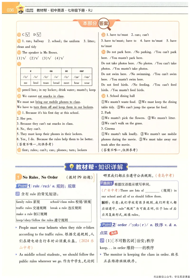 2025春教材帮英语七下英语RJ主书_新人教八下资料包_23多套教辅合集_2026春初中英语7-9年级下册《新教材帮＋练习帮》含答案（人教版）_教材帮初中英语25年下册7