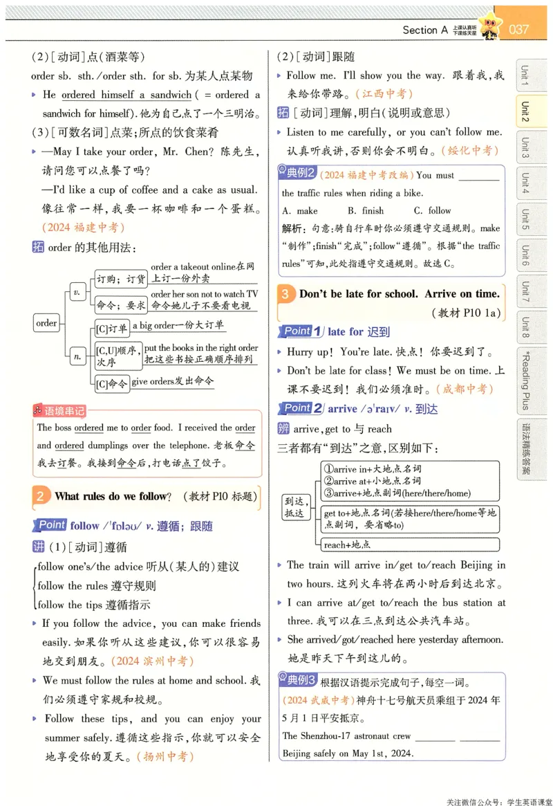 2025春教材帮英语七下英语RJ主书_新人教八下资料包_23多套教辅合集_2026春初中英语7-9年级下册《新教材帮＋练习帮》含答案（人教版）_教材帮初中英语25年下册7