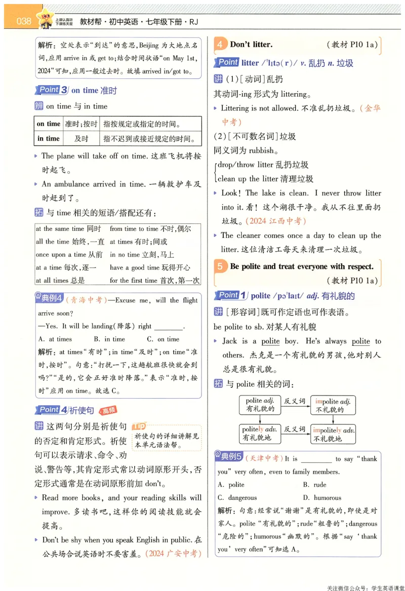 2025春教材帮英语七下英语RJ主书_新人教八下资料包_23多套教辅合集_2026春初中英语7-9年级下册《新教材帮＋练习帮》含答案（人教版）_教材帮初中英语25年下册7