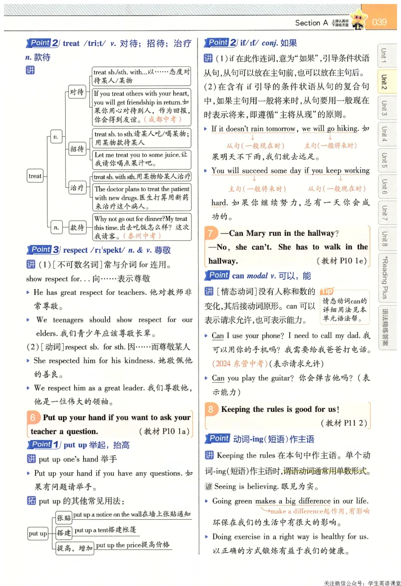 2025春教材帮英语七下英语RJ主书_新人教八下资料包_23多套教辅合集_2026春初中英语7-9年级下册《新教材帮＋练习帮》含答案（人教版）_教材帮初中英语25年下册7