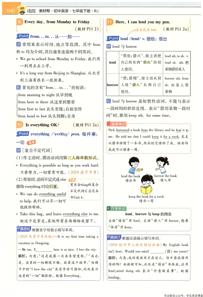 2025春教材帮英语七下英语RJ主书_新人教八下资料包_23多套教辅合集_2026春初中英语7-9年级下册《新教材帮＋练习帮》含答案（人教版）_教材帮初中英语25年下册7