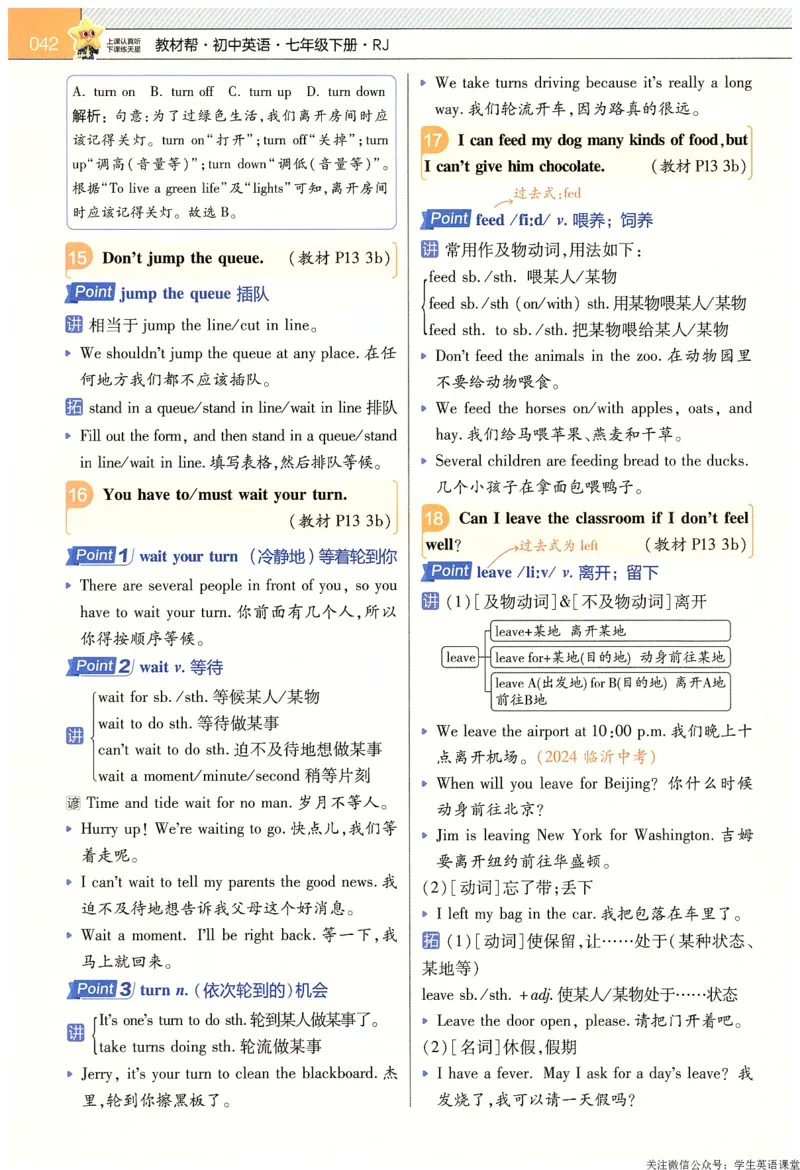 2025春教材帮英语七下英语RJ主书_新人教八下资料包_23多套教辅合集_2026春初中英语7-9年级下册《新教材帮＋练习帮》含答案（人教版）_教材帮初中英语25年下册7