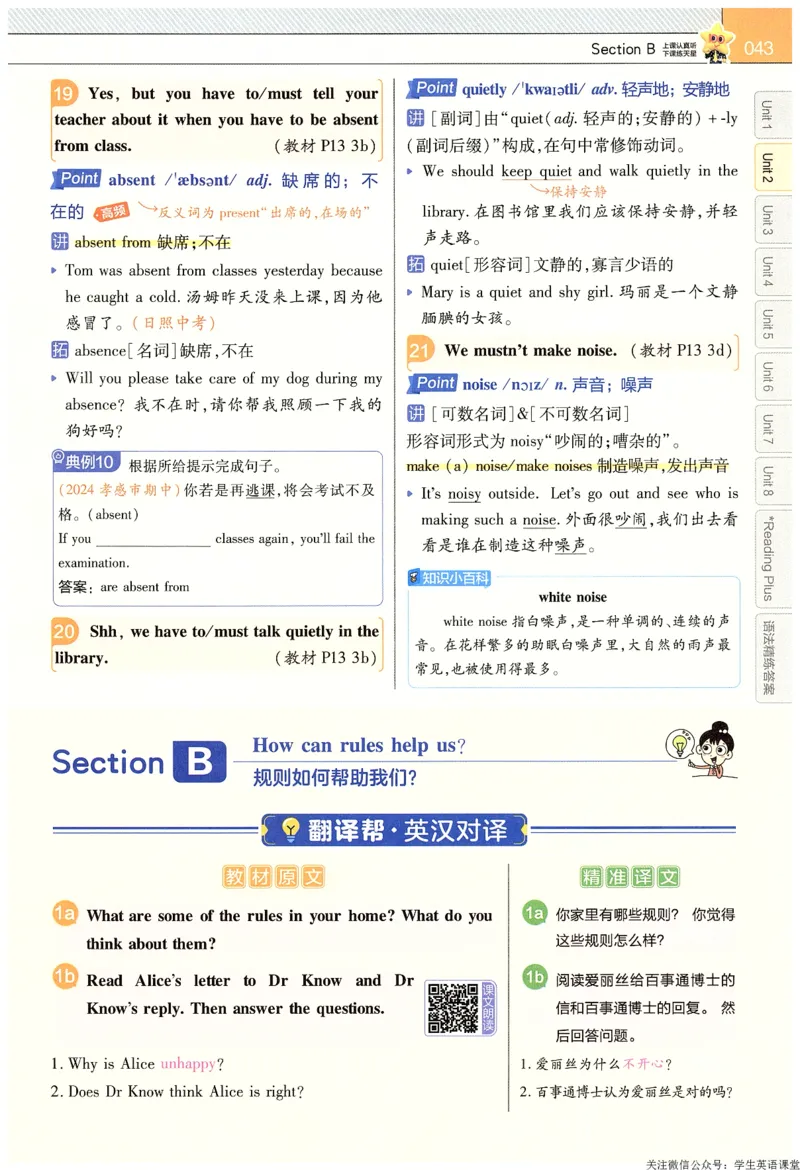 2025春教材帮英语七下英语RJ主书_新人教八下资料包_23多套教辅合集_2026春初中英语7-9年级下册《新教材帮＋练习帮》含答案（人教版）_教材帮初中英语25年下册7