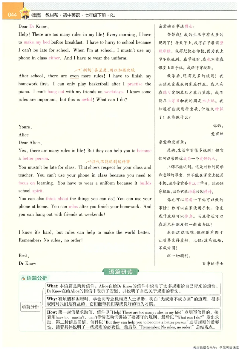 2025春教材帮英语七下英语RJ主书_新人教八下资料包_23多套教辅合集_2026春初中英语7-9年级下册《新教材帮＋练习帮》含答案（人教版）_教材帮初中英语25年下册7