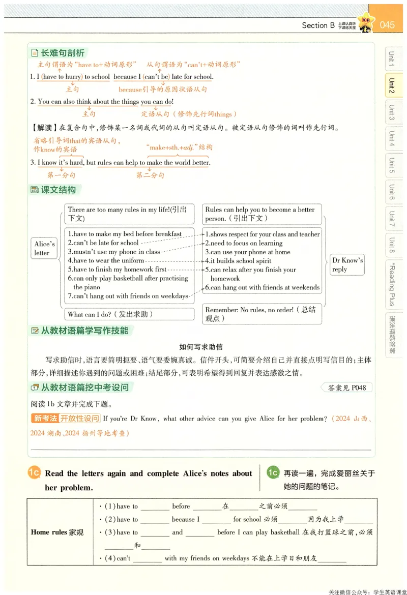 2025春教材帮英语七下英语RJ主书_新人教八下资料包_23多套教辅合集_2026春初中英语7-9年级下册《新教材帮＋练习帮》含答案（人教版）_教材帮初中英语25年下册7