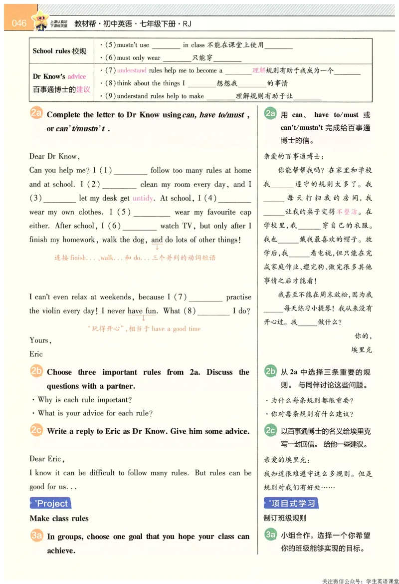 2025春教材帮英语七下英语RJ主书_新人教八下资料包_23多套教辅合集_2026春初中英语7-9年级下册《新教材帮＋练习帮》含答案（人教版）_教材帮初中英语25年下册7