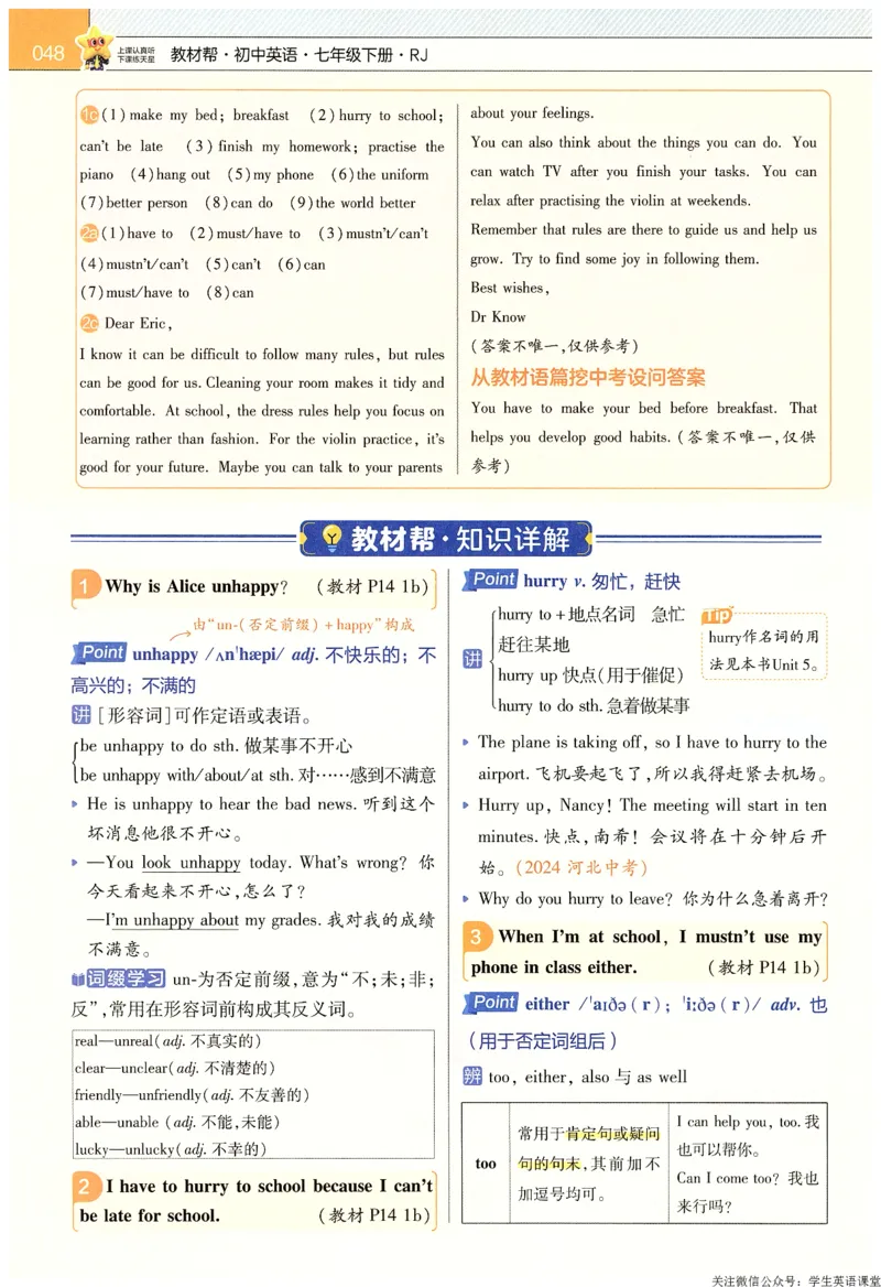 2025春教材帮英语七下英语RJ主书_新人教八下资料包_23多套教辅合集_2026春初中英语7-9年级下册《新教材帮＋练习帮》含答案（人教版）_教材帮初中英语25年下册7