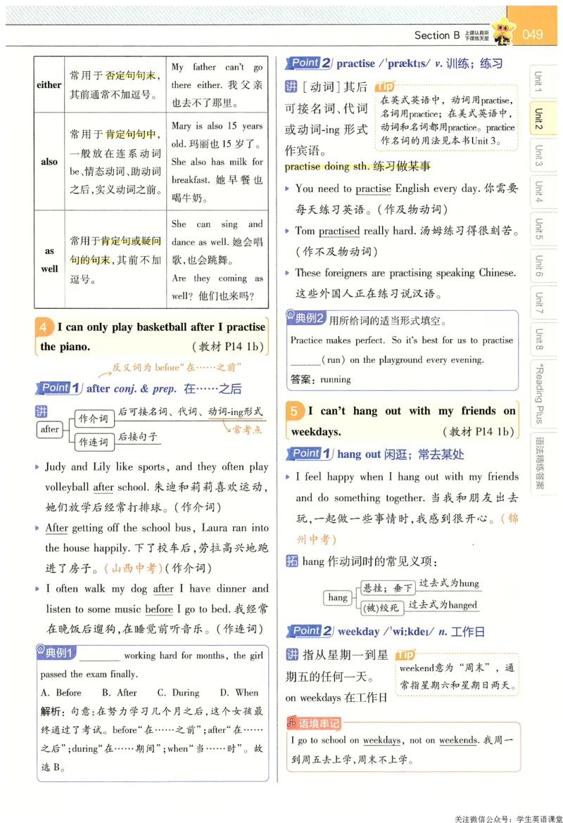 2025春教材帮英语七下英语RJ主书_新人教八下资料包_23多套教辅合集_2026春初中英语7-9年级下册《新教材帮＋练习帮》含答案（人教版）_教材帮初中英语25年下册7