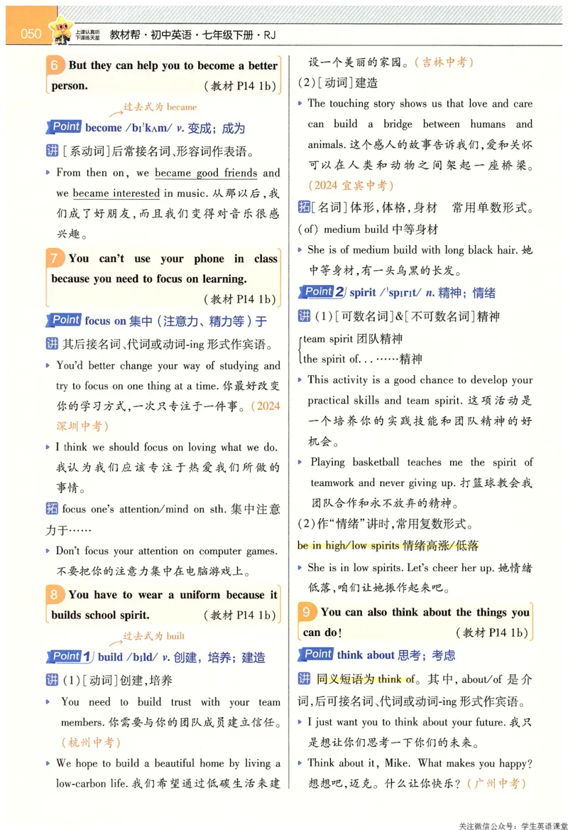 2025春教材帮英语七下英语RJ主书_新人教八下资料包_23多套教辅合集_2026春初中英语7-9年级下册《新教材帮＋练习帮》含答案（人教版）_教材帮初中英语25年下册7