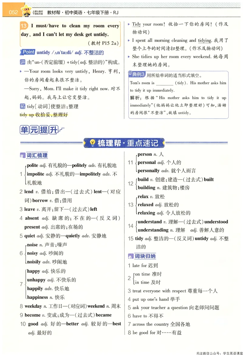 2025春教材帮英语七下英语RJ主书_新人教八下资料包_23多套教辅合集_2026春初中英语7-9年级下册《新教材帮＋练习帮》含答案（人教版）_教材帮初中英语25年下册7