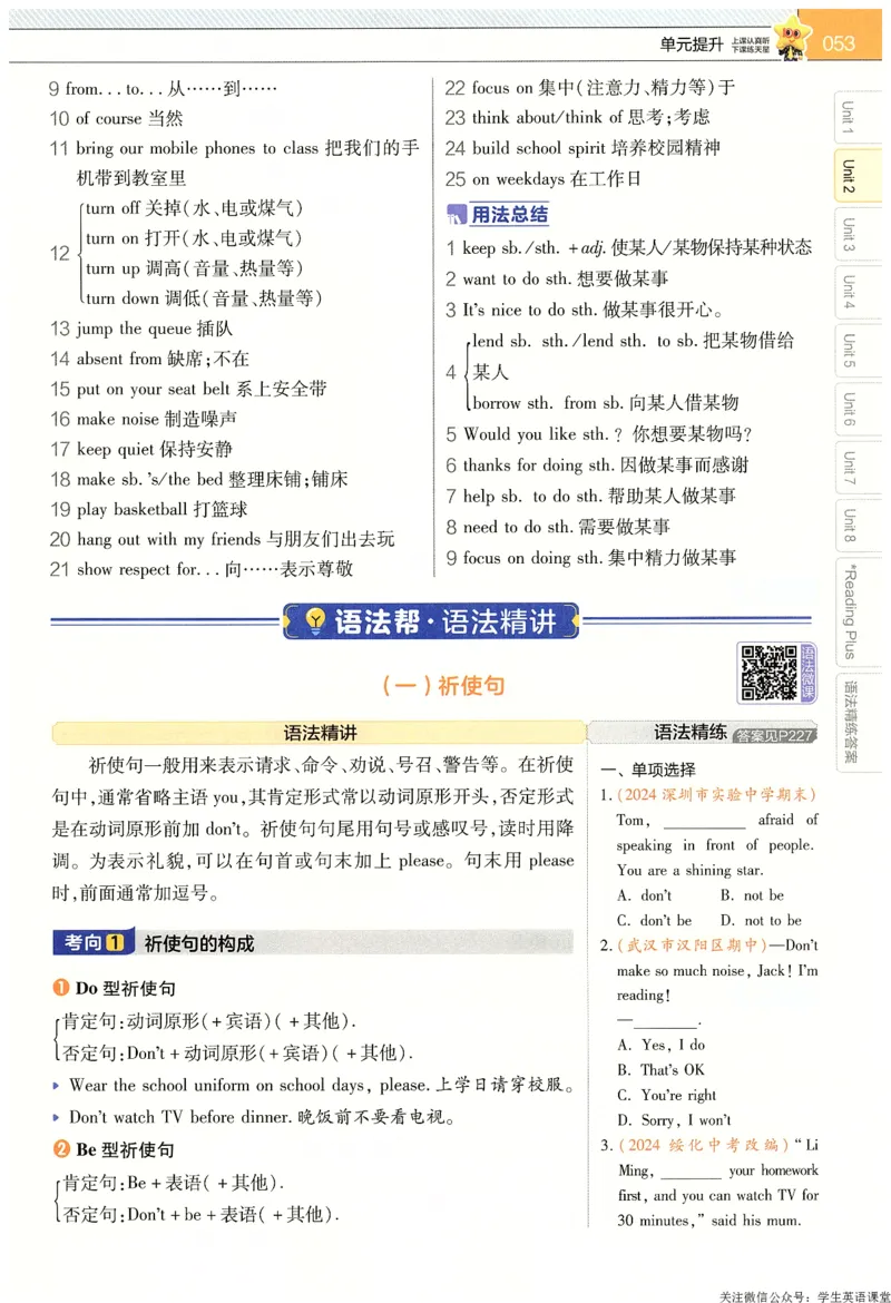 2025春教材帮英语七下英语RJ主书_新人教八下资料包_23多套教辅合集_2026春初中英语7-9年级下册《新教材帮＋练习帮》含答案（人教版）_教材帮初中英语25年下册7