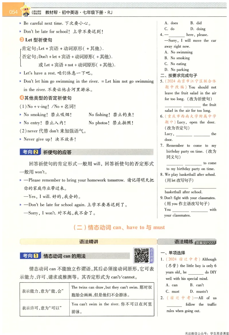 2025春教材帮英语七下英语RJ主书_新人教八下资料包_23多套教辅合集_2026春初中英语7-9年级下册《新教材帮＋练习帮》含答案（人教版）_教材帮初中英语25年下册7