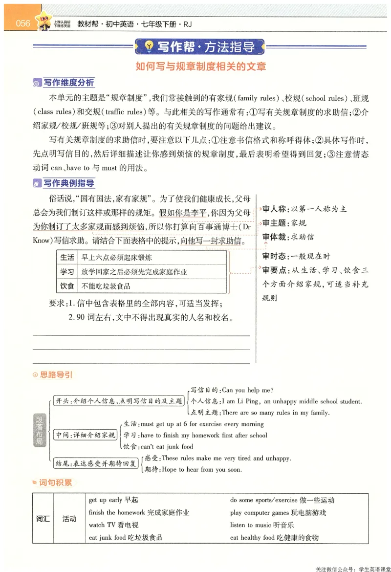 2025春教材帮英语七下英语RJ主书_新人教八下资料包_23多套教辅合集_2026春初中英语7-9年级下册《新教材帮＋练习帮》含答案（人教版）_教材帮初中英语25年下册7