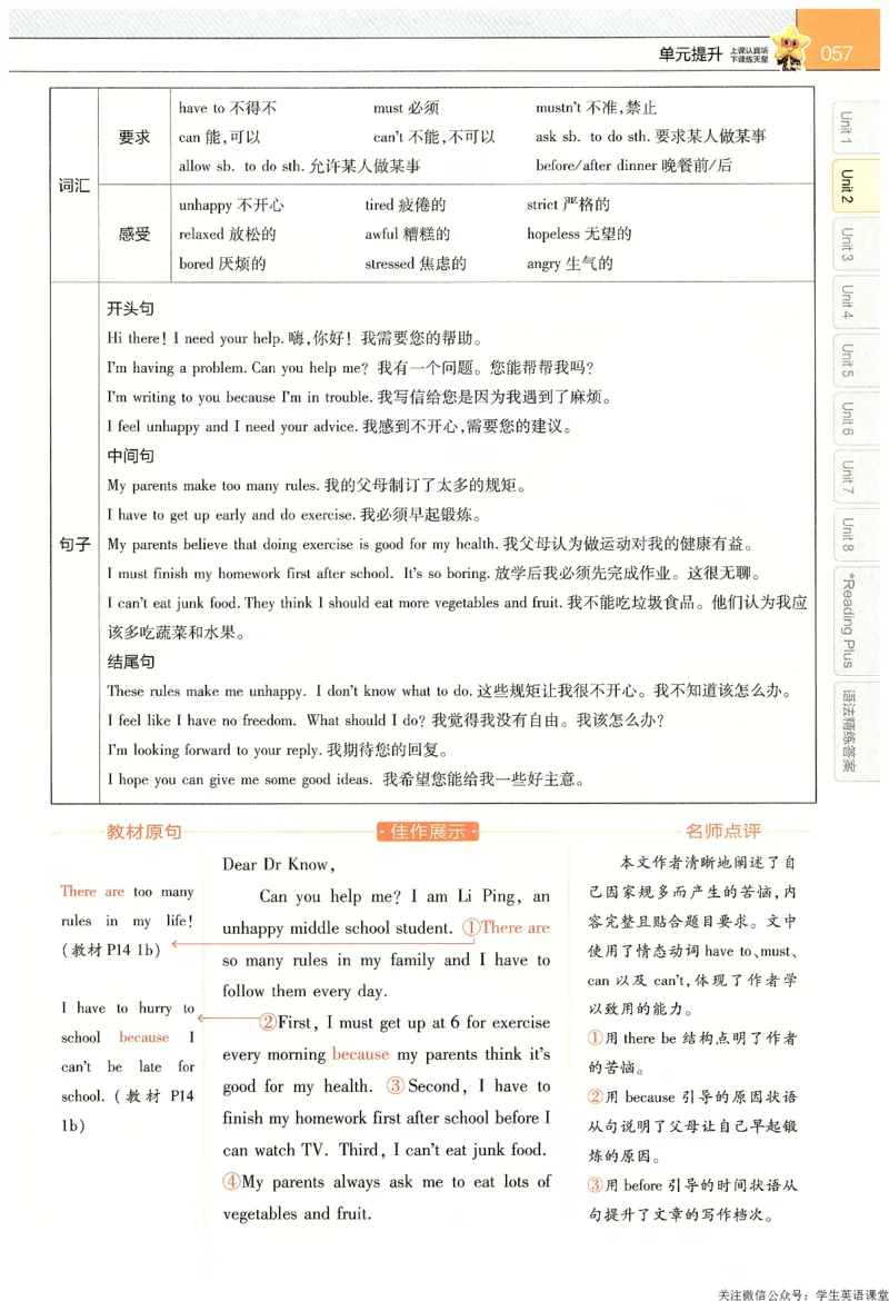 2025春教材帮英语七下英语RJ主书_新人教八下资料包_23多套教辅合集_2026春初中英语7-9年级下册《新教材帮＋练习帮》含答案（人教版）_教材帮初中英语25年下册7