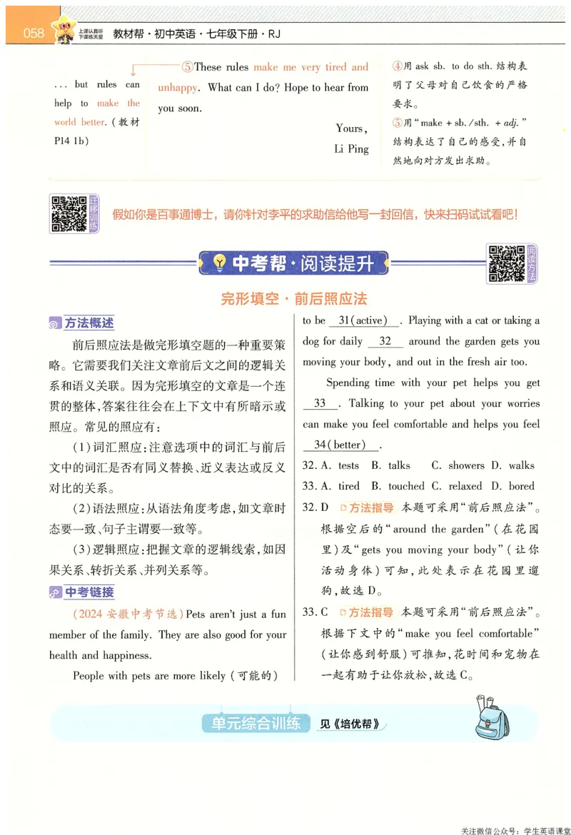 2025春教材帮英语七下英语RJ主书_新人教八下资料包_23多套教辅合集_2026春初中英语7-9年级下册《新教材帮＋练习帮》含答案（人教版）_教材帮初中英语25年下册7