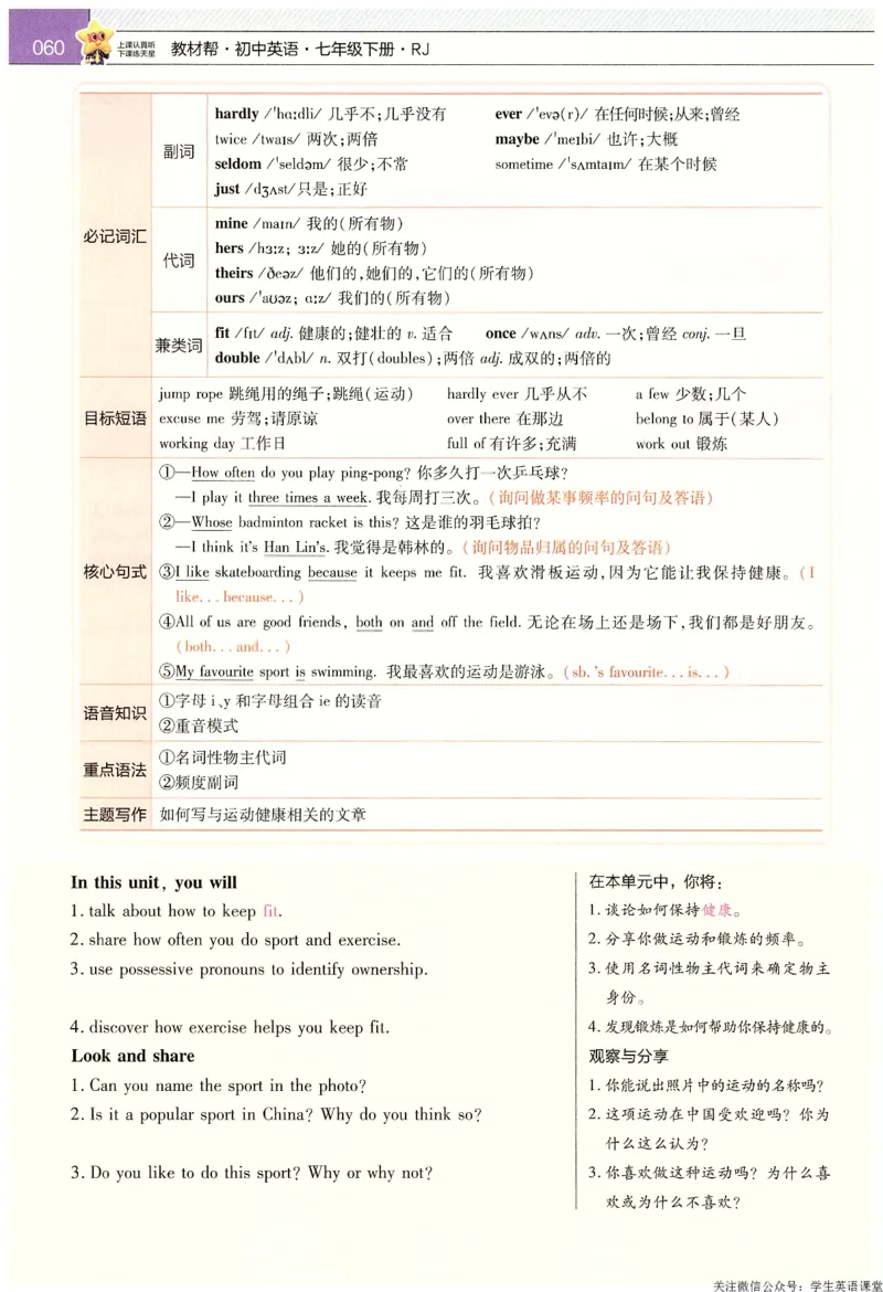 2025春教材帮英语七下英语RJ主书_新人教八下资料包_23多套教辅合集_2026春初中英语7-9年级下册《新教材帮＋练习帮》含答案（人教版）_教材帮初中英语25年下册7