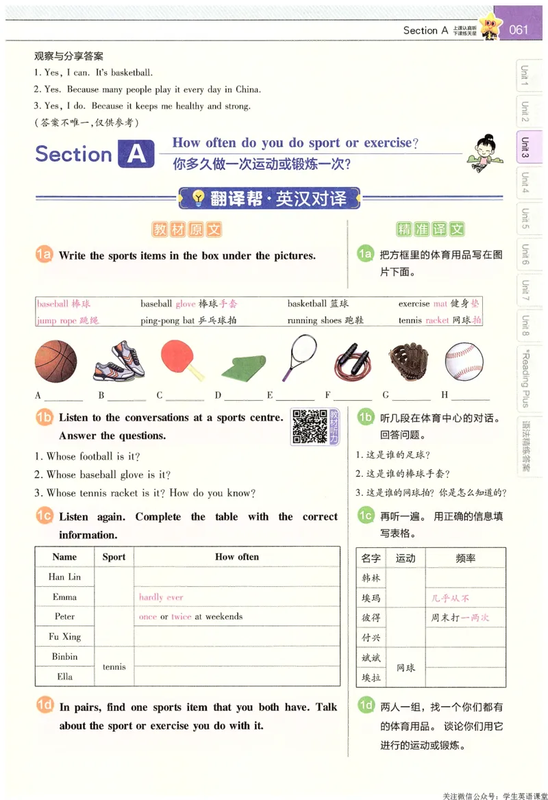 2025春教材帮英语七下英语RJ主书_新人教八下资料包_23多套教辅合集_2026春初中英语7-9年级下册《新教材帮＋练习帮》含答案（人教版）_教材帮初中英语25年下册7