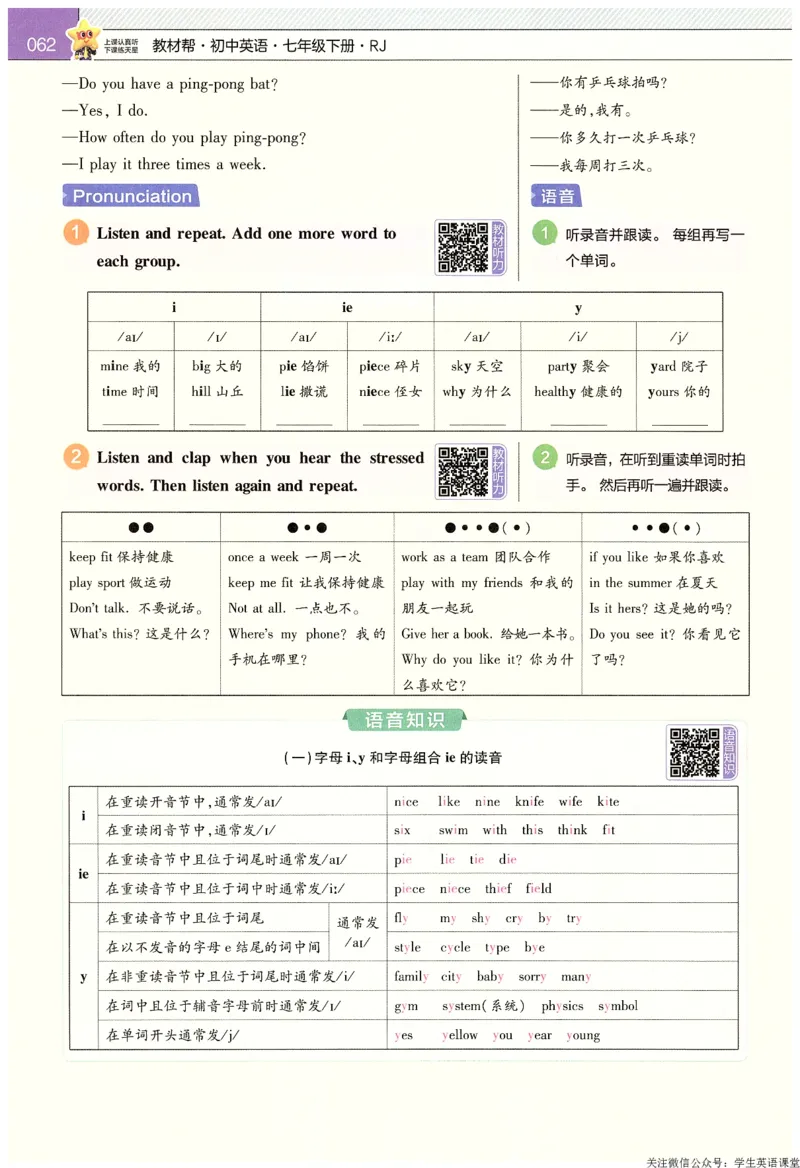 2025春教材帮英语七下英语RJ主书_新人教八下资料包_23多套教辅合集_2026春初中英语7-9年级下册《新教材帮＋练习帮》含答案（人教版）_教材帮初中英语25年下册7