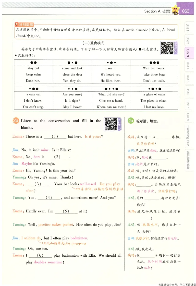 2025春教材帮英语七下英语RJ主书_新人教八下资料包_23多套教辅合集_2026春初中英语7-9年级下册《新教材帮＋练习帮》含答案（人教版）_教材帮初中英语25年下册7
