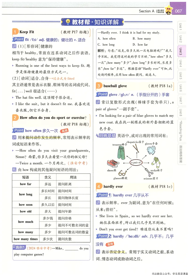 2025春教材帮英语七下英语RJ主书_新人教八下资料包_23多套教辅合集_2026春初中英语7-9年级下册《新教材帮＋练习帮》含答案（人教版）_教材帮初中英语25年下册7
