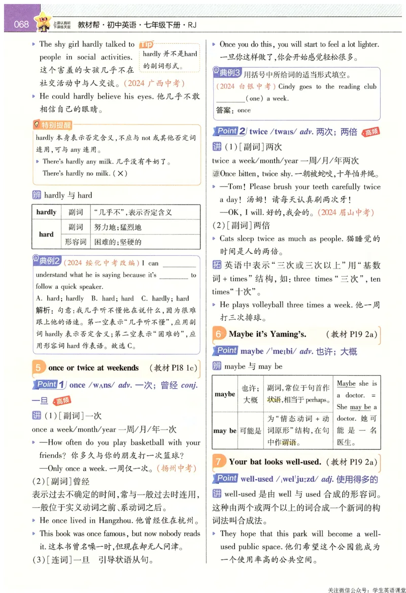 2025春教材帮英语七下英语RJ主书_新人教八下资料包_23多套教辅合集_2026春初中英语7-9年级下册《新教材帮＋练习帮》含答案（人教版）_教材帮初中英语25年下册7