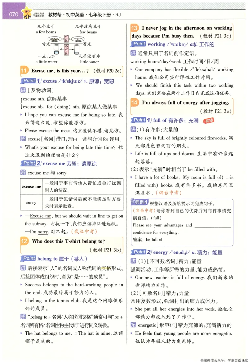 2025春教材帮英语七下英语RJ主书_新人教八下资料包_23多套教辅合集_2026春初中英语7-9年级下册《新教材帮＋练习帮》含答案（人教版）_教材帮初中英语25年下册7