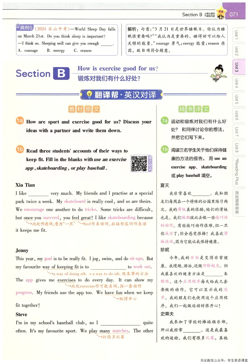 2025春教材帮英语七下英语RJ主书_新人教八下资料包_23多套教辅合集_2026春初中英语7-9年级下册《新教材帮＋练习帮》含答案（人教版）_教材帮初中英语25年下册7