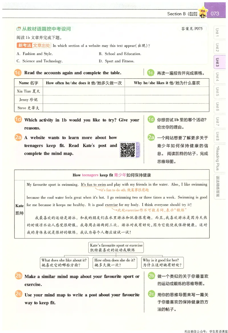 2025春教材帮英语七下英语RJ主书_新人教八下资料包_23多套教辅合集_2026春初中英语7-9年级下册《新教材帮＋练习帮》含答案（人教版）_教材帮初中英语25年下册7