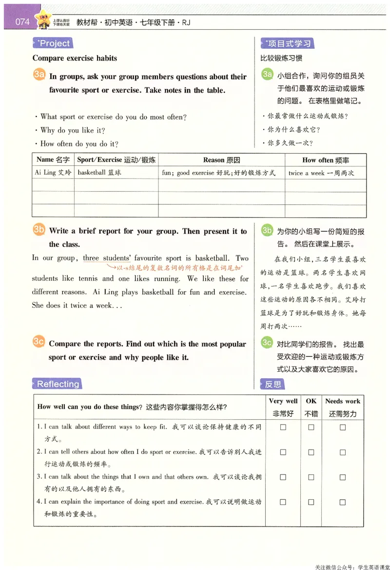 2025春教材帮英语七下英语RJ主书_新人教八下资料包_23多套教辅合集_2026春初中英语7-9年级下册《新教材帮＋练习帮》含答案（人教版）_教材帮初中英语25年下册7
