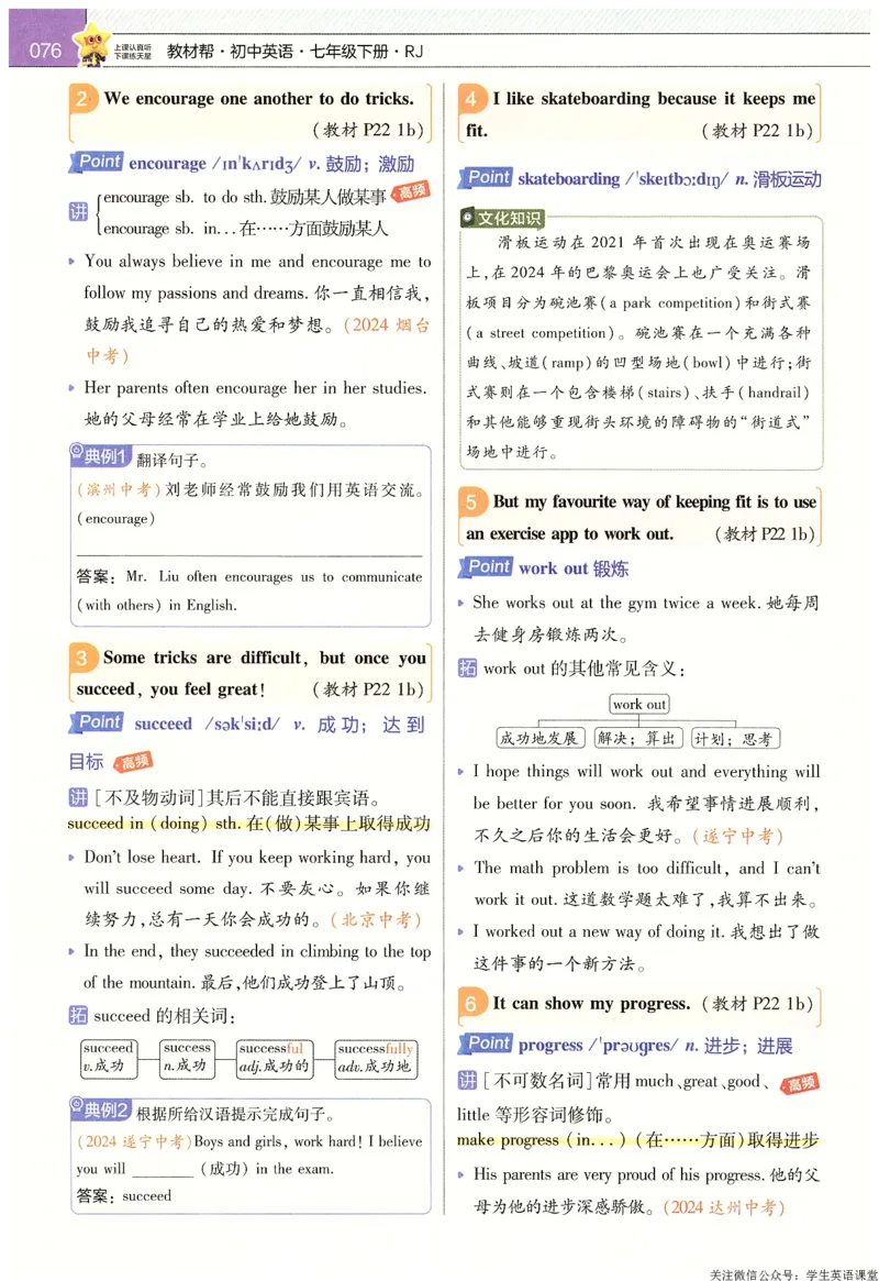 2025春教材帮英语七下英语RJ主书_新人教八下资料包_23多套教辅合集_2026春初中英语7-9年级下册《新教材帮＋练习帮》含答案（人教版）_教材帮初中英语25年下册7