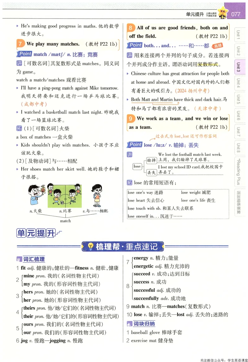 2025春教材帮英语七下英语RJ主书_新人教八下资料包_23多套教辅合集_2026春初中英语7-9年级下册《新教材帮＋练习帮》含答案（人教版）_教材帮初中英语25年下册7